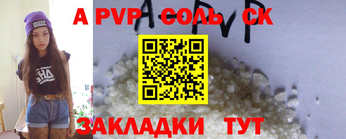 APVP  Alfa_PVP Crystall  купить наркотик  Сальск  A PVP Соль  Вход с VPN 