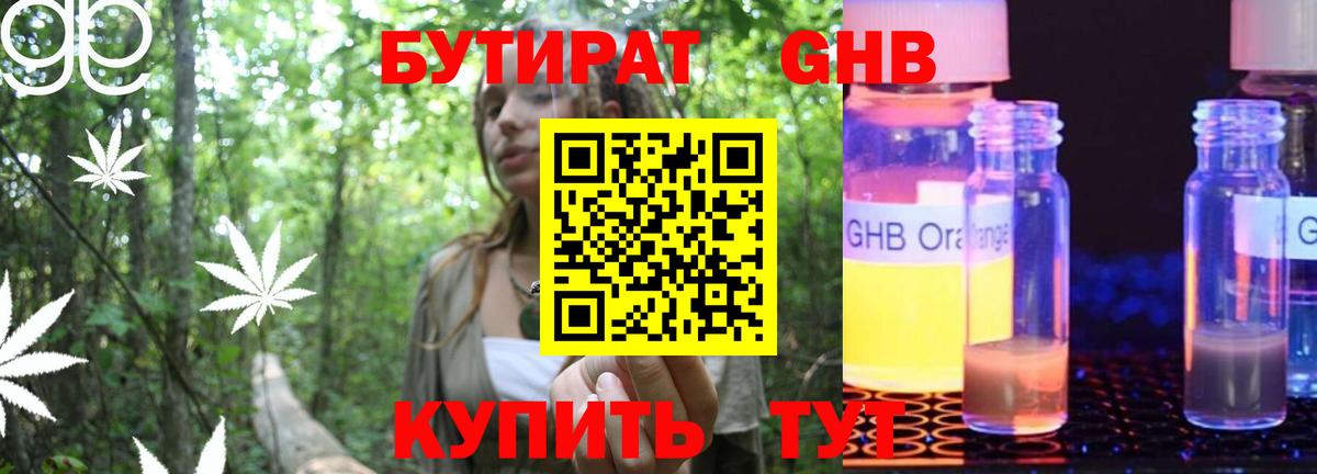 БУТИРАТ жидкий экстази  Вход с VPN  Сальск 