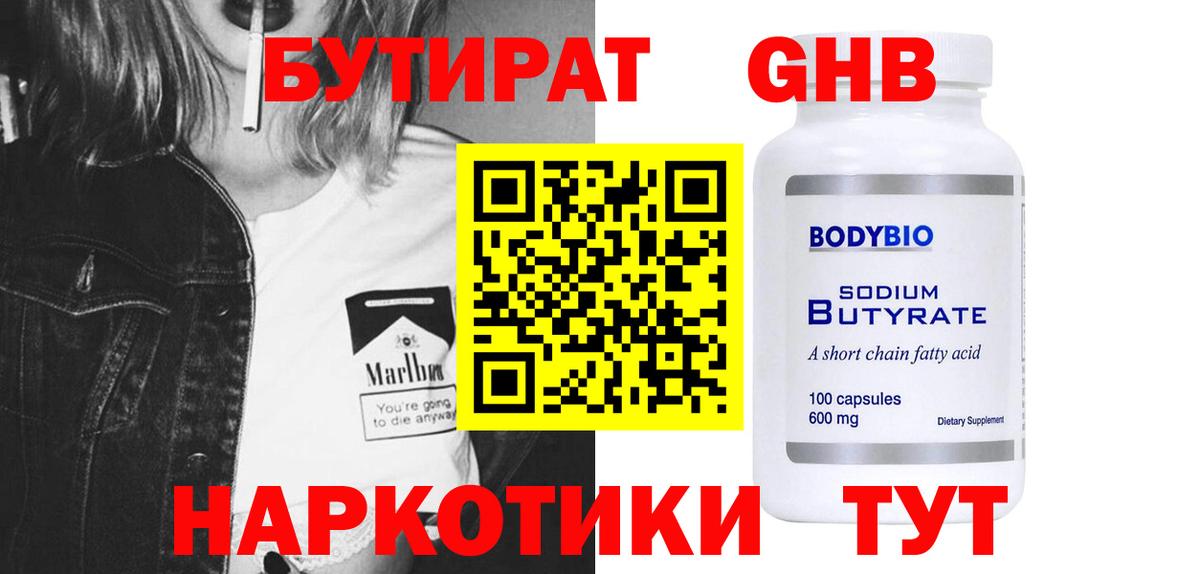 Бутират бутандиол Сальск