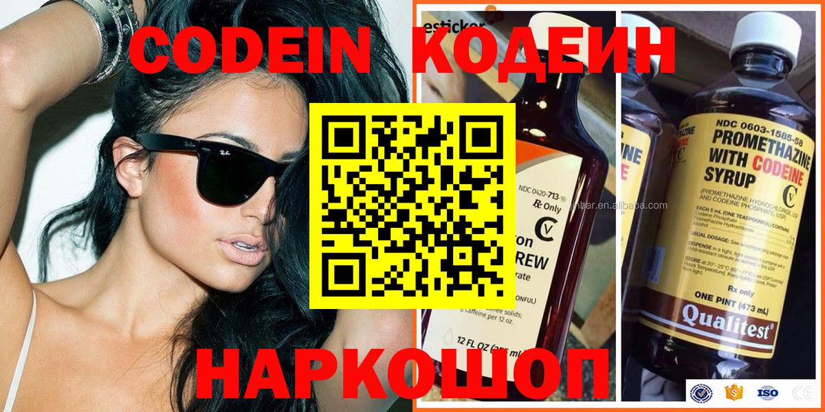 Сальск  Кодеиновый сироп Lean напиток Lean (лин)  Кодеин напиток Lean (лин)  Вход с VPN 