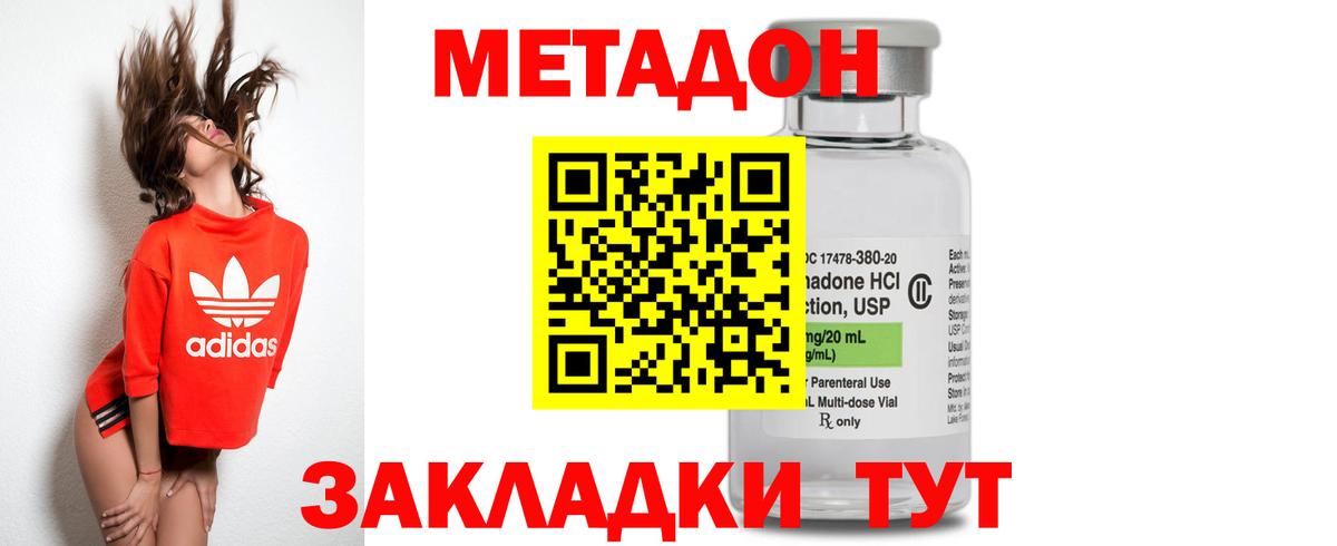 МЕТАДОН VHQ Сальск