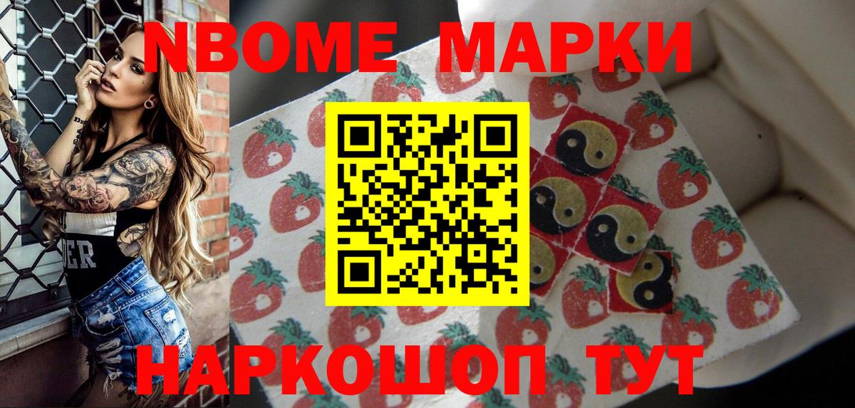 Марки 25I-NBOMe 1500мкг Сальск